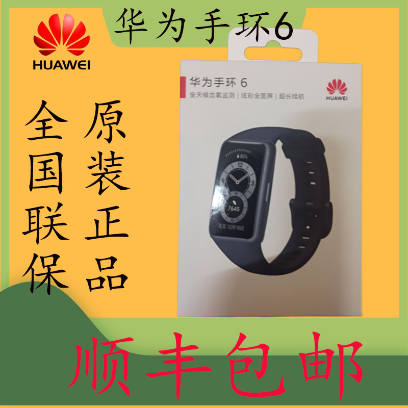 HUAWEI Huawei Band 6 NFC version of intelligent continuous blood oxygen monitoring full screen two weeks long battery life