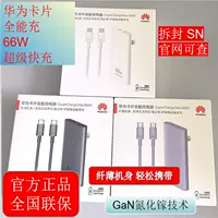 Huawei, ультратонкие карточки, зарядное устройство, планшетный мобильный телефон, универсальный ноутбук, второе поколение, 66W, 1м