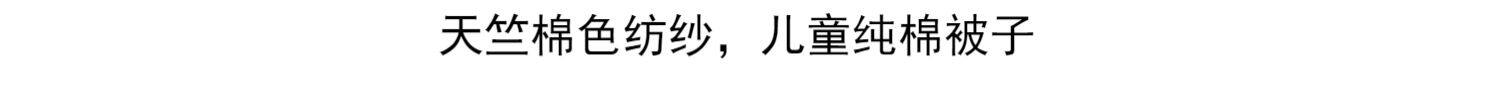 одеяло 春夏款 色纺天竺棉 儿童被子 纯棉宝宝棉被幼儿园被子夏凉被
