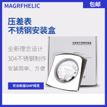 Pharmaceutical factory clean room dust-free purification workshop differential pressure meter stainless steel installation box factory direct sale concealed integrated integrated