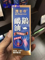 Limited time special Australian Supreme Emu oil 50ml ostrich oil universal massage oil active joint injury pain massage