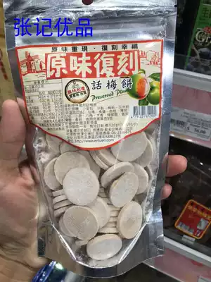 Taiwan Original Xtreme Plum Cake 160g Original Xtreme Fairy Gourd Slices Taiwan imported Plum Cake Hawthorn Slices
