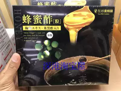 Imported from Japan Sugi Bee Garden Honey Vinegar capsules contain plum essence and black rice vinegar 93 packs*3 capsules per box