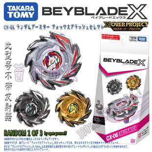 TOMY BEYBLADE X серия CX-06 Демонический Лисий Бог Хвост 3 модели вихревой гироскоп, случайная упаковка подтверждение пакет
