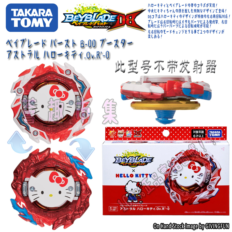 Authentic Tomy Beyblade Db B-00 Interstellar Hello Kitty Exploding Gyro Toy
