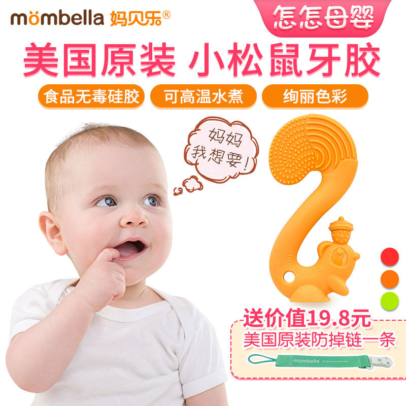 Mombelle MOMBELLA SMALL SQUIRREL SILICONE GEL TOOTH Tooth Toy Bite to Bite Glue Anti-Eat Hand Baby Deep Pacification-Taobao