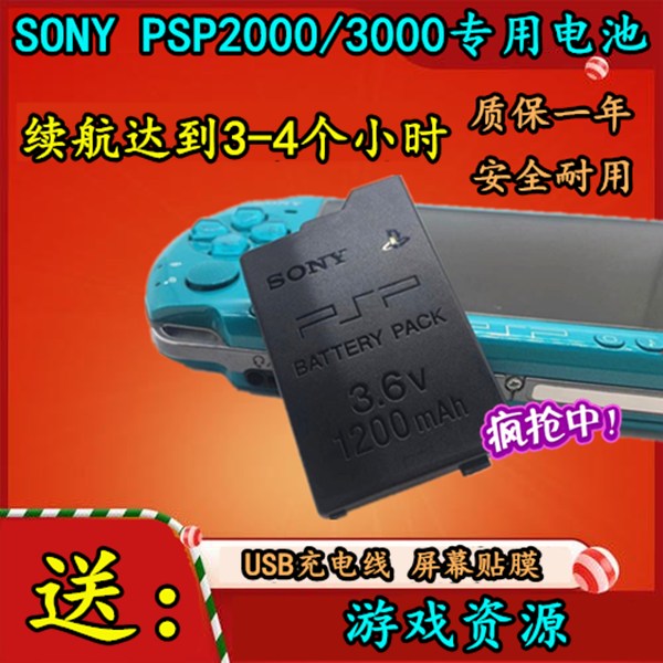 PSP3000 battery 2000 battery power panel PSP charger seat charger seat charger accessory data cable