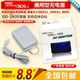 [Специальное предложение бесплатная доставка] Новая 3ds/3dsll xl ndsi charger 3ds непосредственно бросилась к «Коровам»