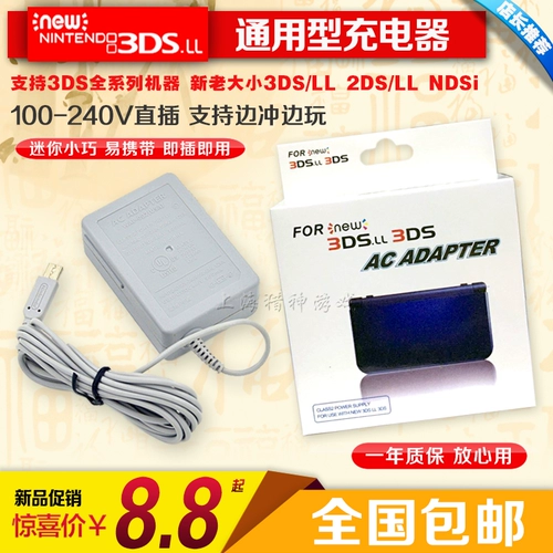 [Специальное предложение бесплатная доставка] Новая 3ds/3dsll xl ndsi charger 3ds непосредственно бросилась к «Коровам»