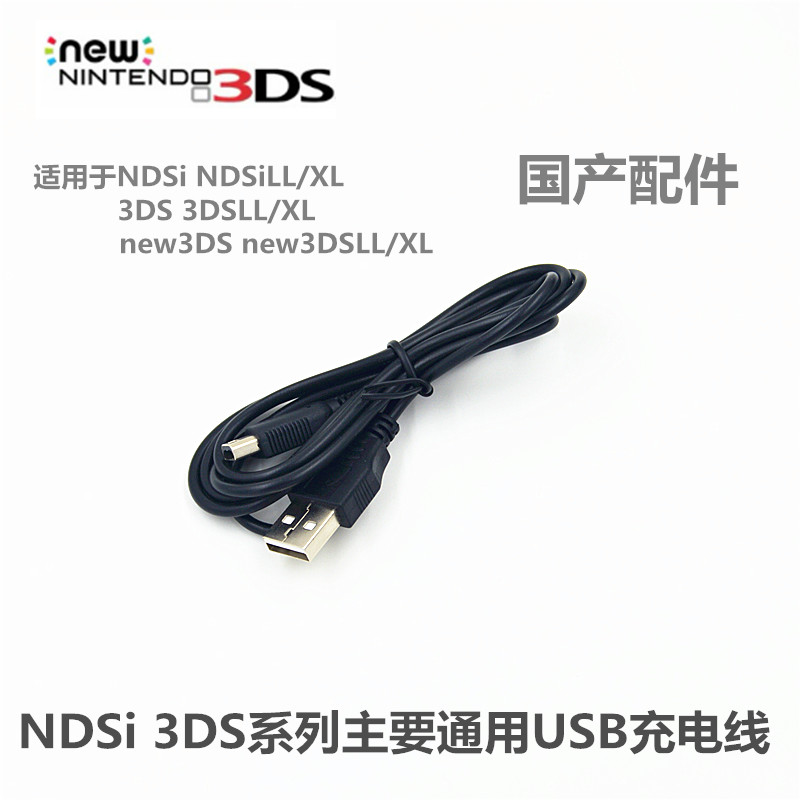 [Ưu đãi đặc biệt] Cáp dữ liệu 3DS 3DSLL XL NDSI MỚI Cáp dữ liệu USB Cáp sạc 3DS - DS / 3DS kết hợp miếng dán đề can