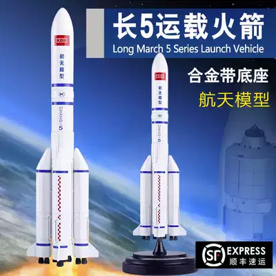 Kaidiwei rocket missile 1:200 long 5 launch vehicle alloy space model Military military family collection gift