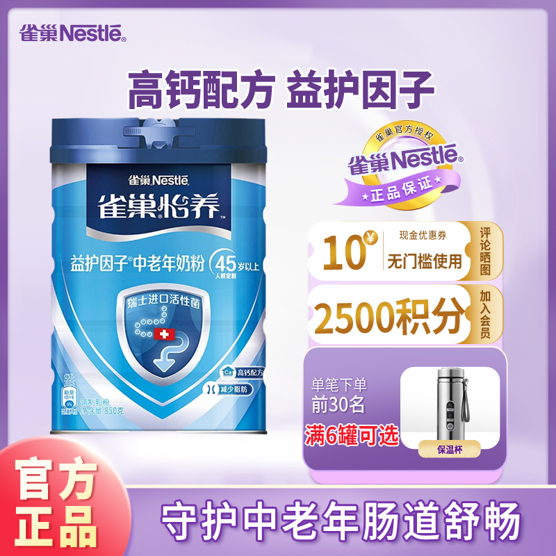 23 years 5 months Nestling Nestlé Nourishing Medium Aged Formula Dash of Dietary Fiber Precare Factor 850g1 Canned-Taobao