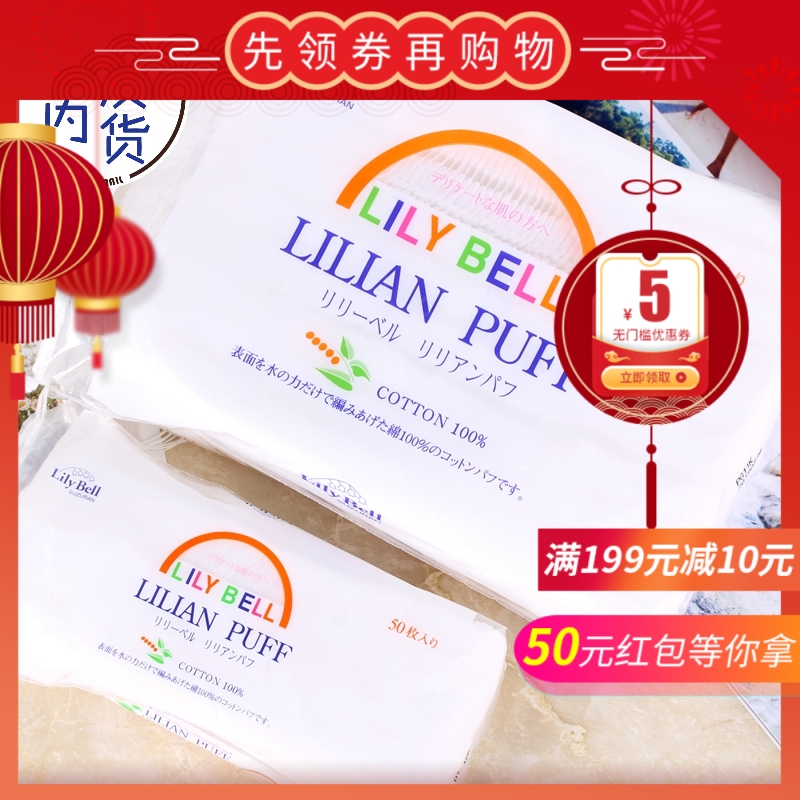 杨霞 Lily Bell丽丽贝尔化妆棉 纯棉化妆卸妆棉 护肤美妆化妆工具