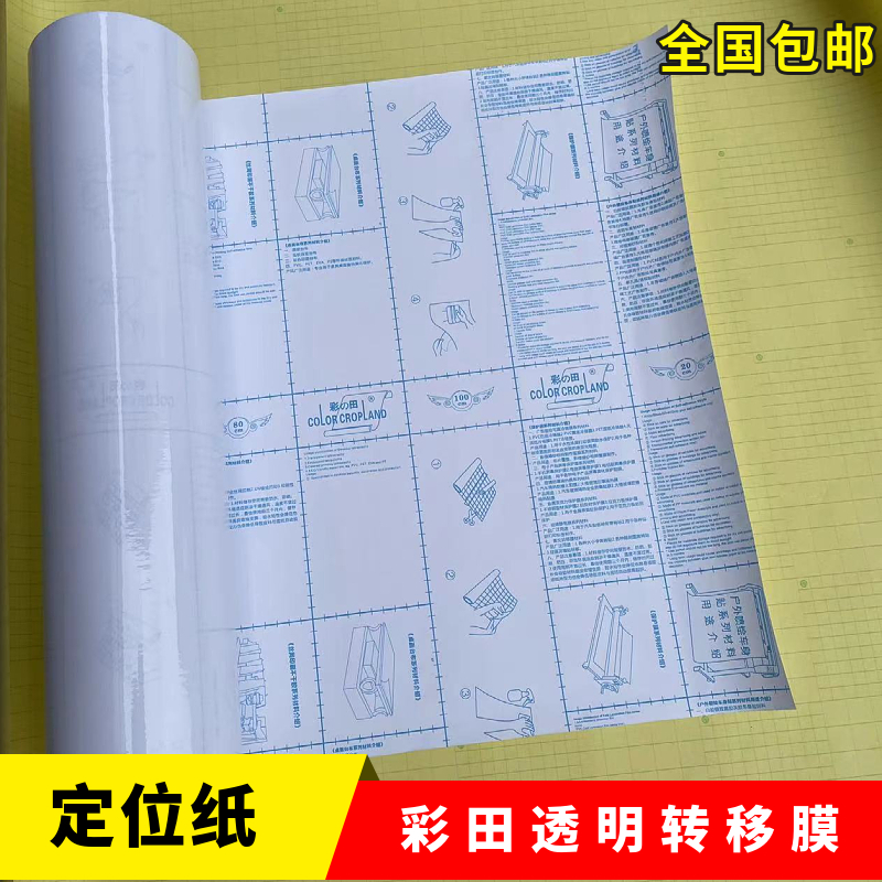 transparent advertising lettering paper instant sticker transfer film transfer film wall sticker car sticker positioning film transfer sticker sticker 