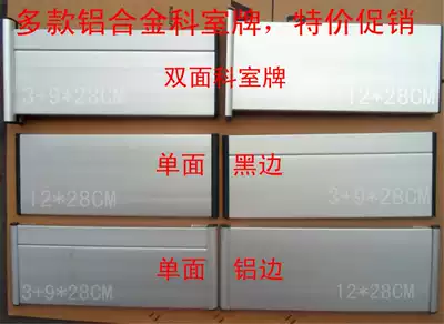 Single-sided double-sided aluminum alloy door number semi-circular aluminum alloy room card 12*28 black edge water card 3 9*28 customized