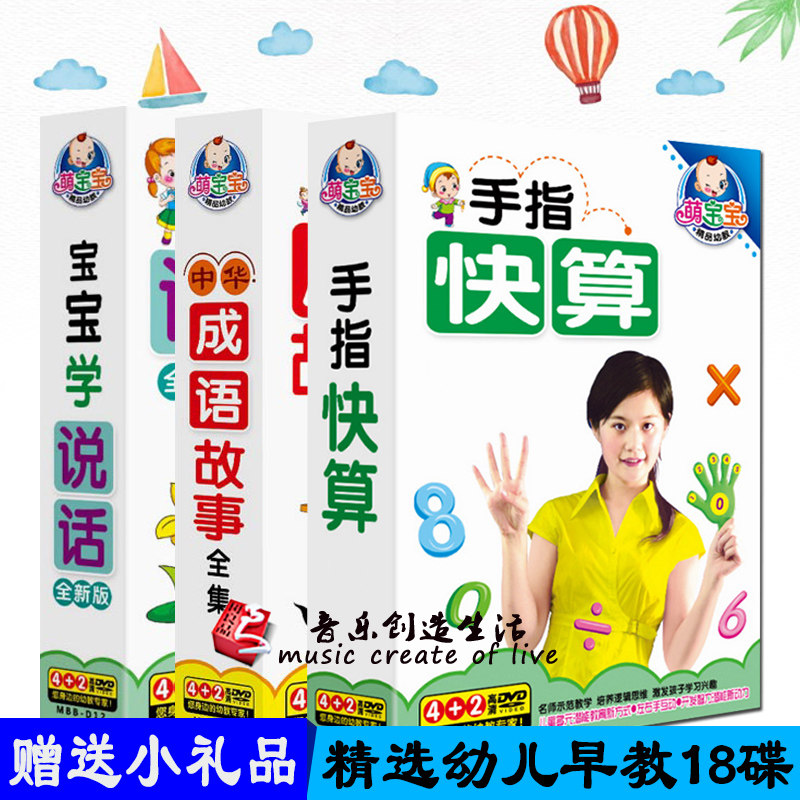 Early childhood idiom story + finger quick calculation + baby learning to speak enlightenment cartoon video DVD