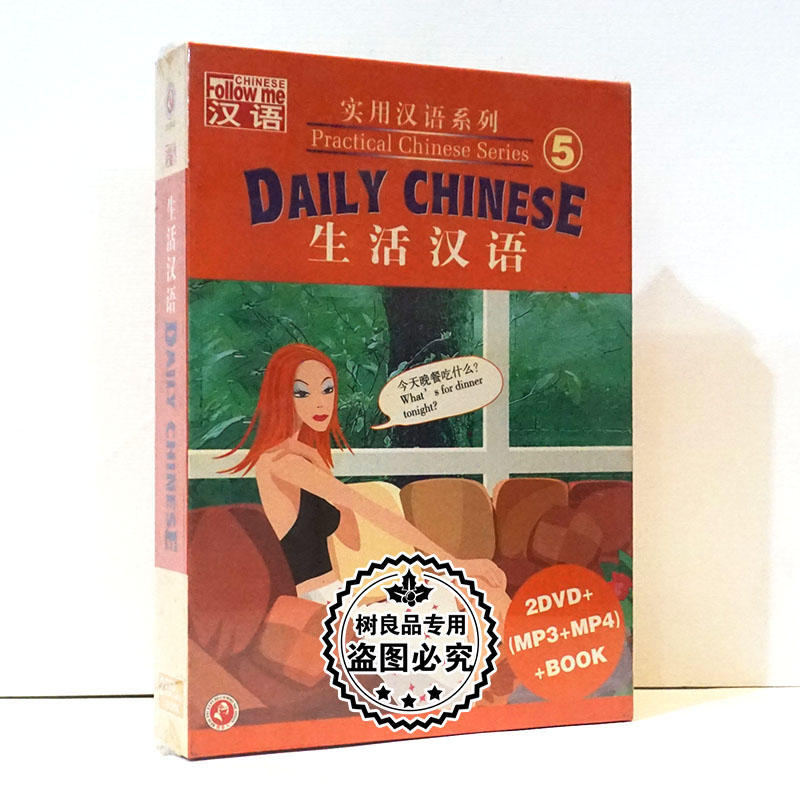 Practical Chinese Series 5 Old Foreign Studies Chinese Teaching Film Disc Living Chinese 2DVD MP3 MP4 MP4