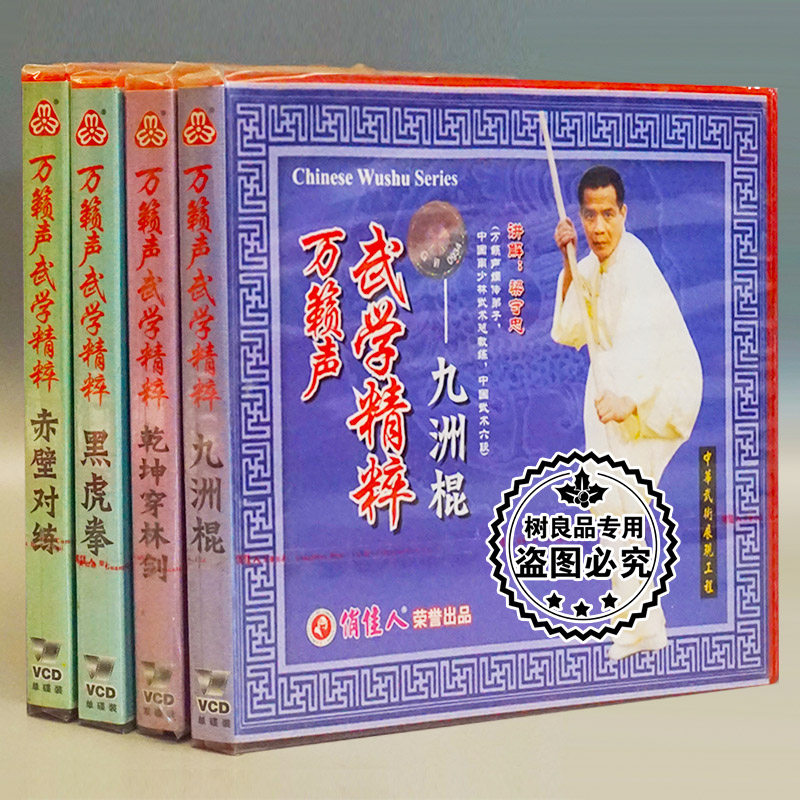 Knowledge of the genuine martial arts disc CD - ROM OF AUTOMARY WARSOLS - BELLING BASHOUT - BELIEVE 5 VCD BARGY