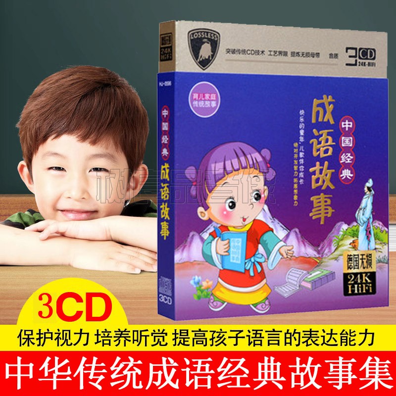 Genuine Car On-board CD Disc Young Children Early Education Enlightenment Country Chinese Idiom Stories Full Episode 3cd Disc-Taobao