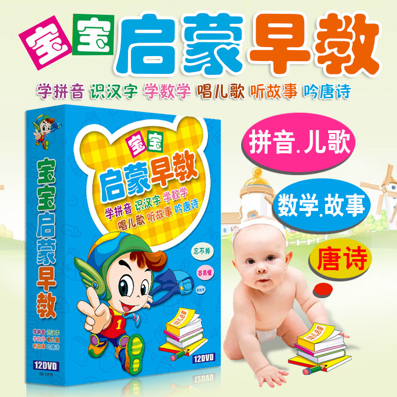 Children's songs, dance stories, mathematics, pinyin, Tang poetry, enlightenment, early education, animation, CD, dvd