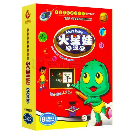 Martian baby genuine early education dvd children's literacy disc enlightenment teaching 8DVD children learn Chinese characters to send 2 books