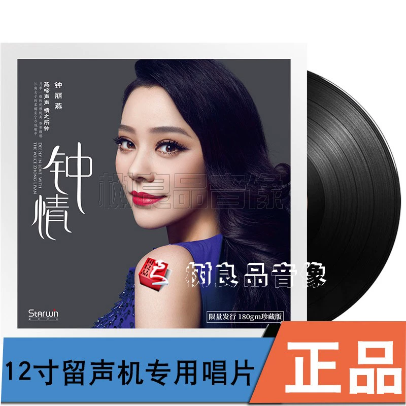 Văn bản sao chính hãng Meo-soprano Zhong Liyan yêu máy quay đĩa hát LP vinyl chuyên dụng 12 inch 33 vòng / phút - Máy hát