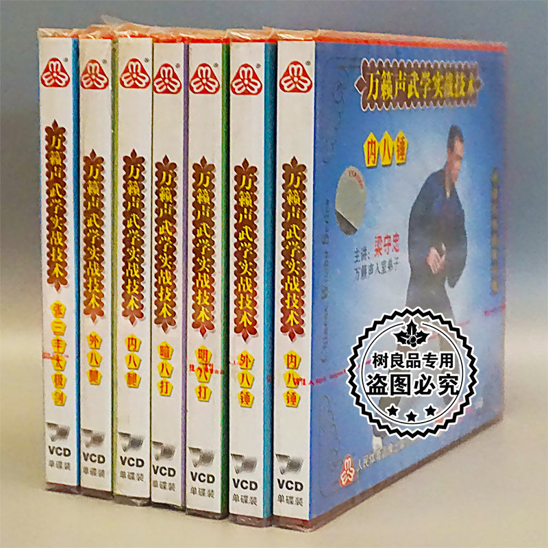 Playful People's Genuine Martial Arts Disc Optical Discs MUSIC Sonic Warrior Martial Arts technology series 7VCD Liang Shouzhong