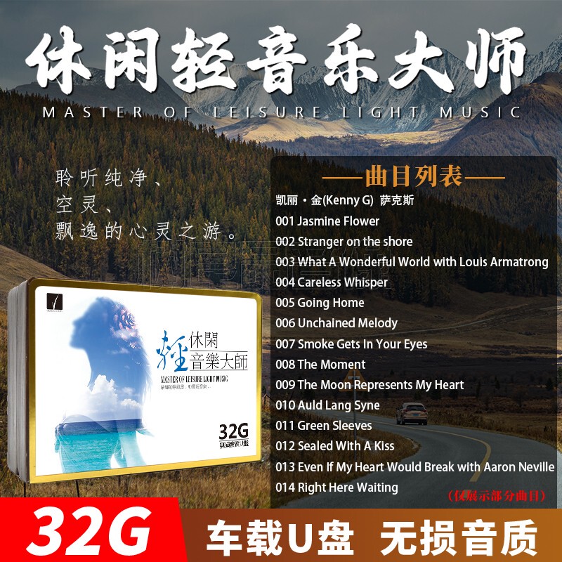 Genuine Car USB Flash Drive with Lossless High-Quality Classic Relaxing Light Music, Piano Music, and Leisure Light Music on the USB