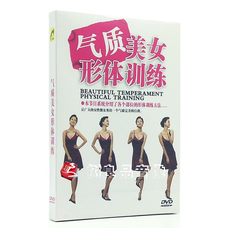 Genuine Temperament Beauties Body Training 1DVD Body Training Film Teaching CD