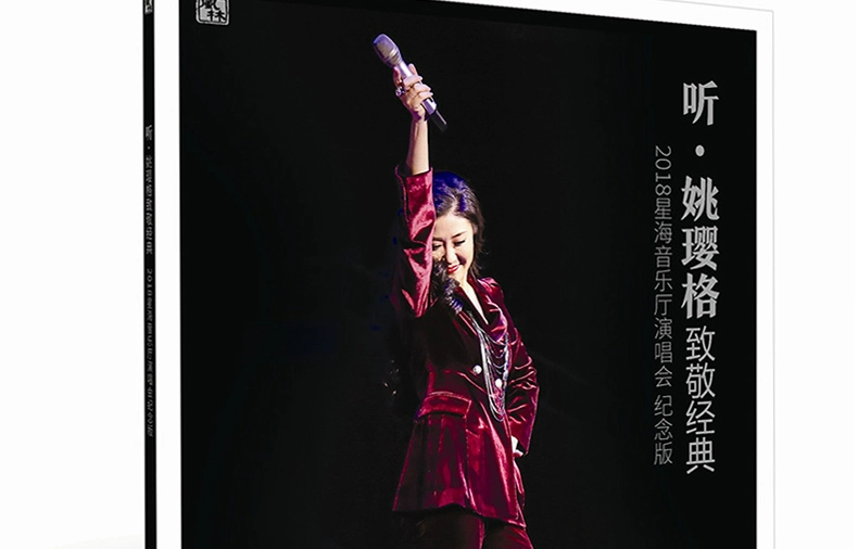 Lắng nghe · Yao Yingge vinh danh bản ghi âm vinyl 2LP cổ điển dành riêng cho phiên bản giới hạn 12 inch đầu tiên - Máy hát