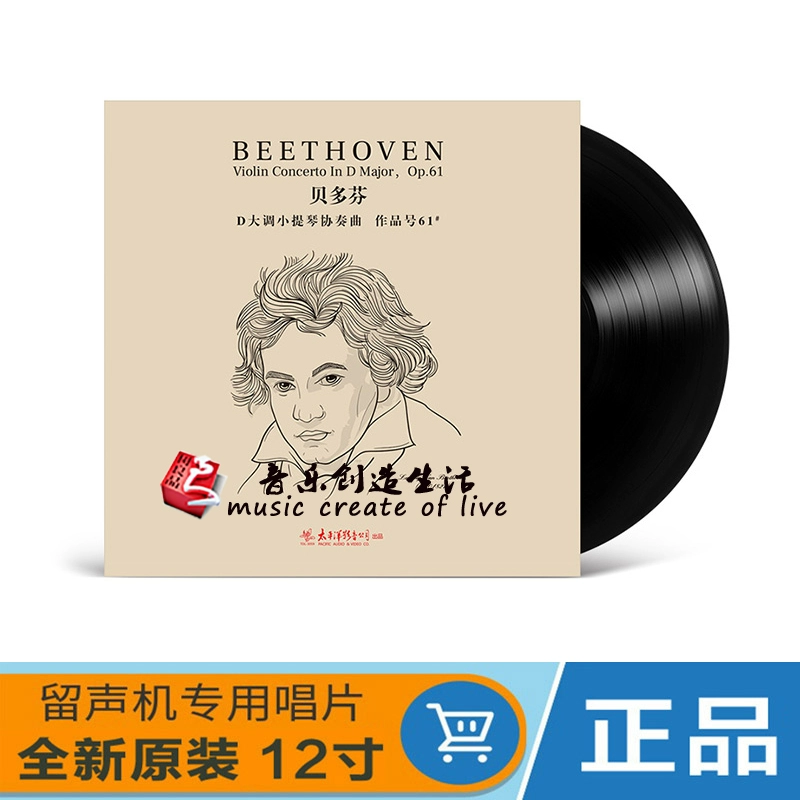 Beethoven Violin Concerto in D Major Work No. 61 # lp Vinyl Record Album 12 inch Phonograph - Máy hát