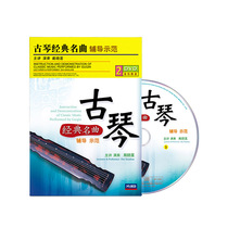 Genuine Dai Xiaolian Guqin teaching classic music performance practical teaching video tutorial 2 DVD discs