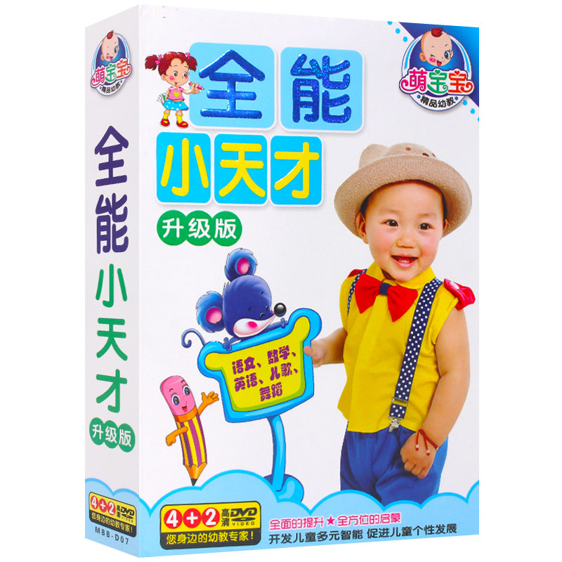 Genuine Children's Enlightenment Almighty Little Genius Car HD DVD Disc Early Education Teaching Video 6dvd Disc