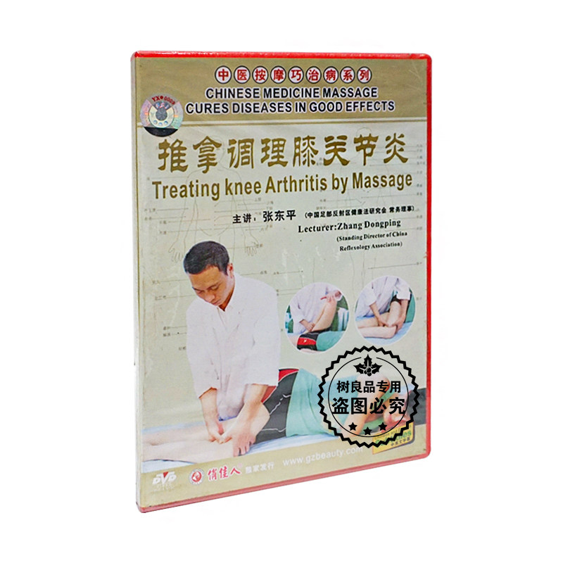 Genuine Teaching Traditional Chinese Medicine Massage Happens to Cure Knee Arthritis DVD Disc Disc Zhang Dongping