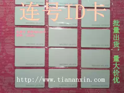 ID serial number card id thin card access card ID induction card induction card serial number card ID card
