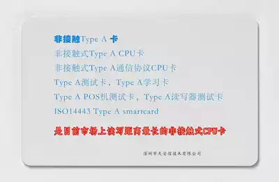Non-connected Type A CPU card contactless card radio frequency card high frequency card CPU card