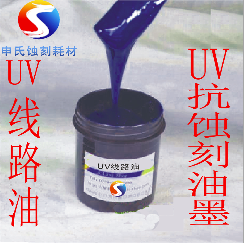 Ultraviolet UV curable line oil metal ink light curing acid-resistant etching blue oil 1kg