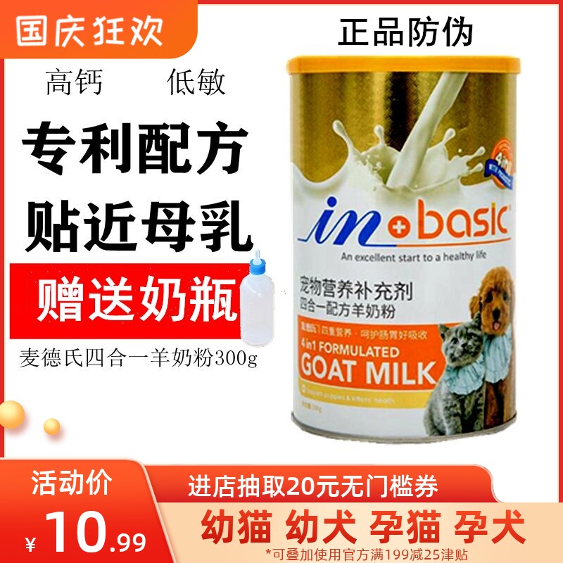 Med's high calcium hypoallergenic goat milk powder puppy dog ​​pet four-in-one pregnant cat pregnant dog general Medes 300g