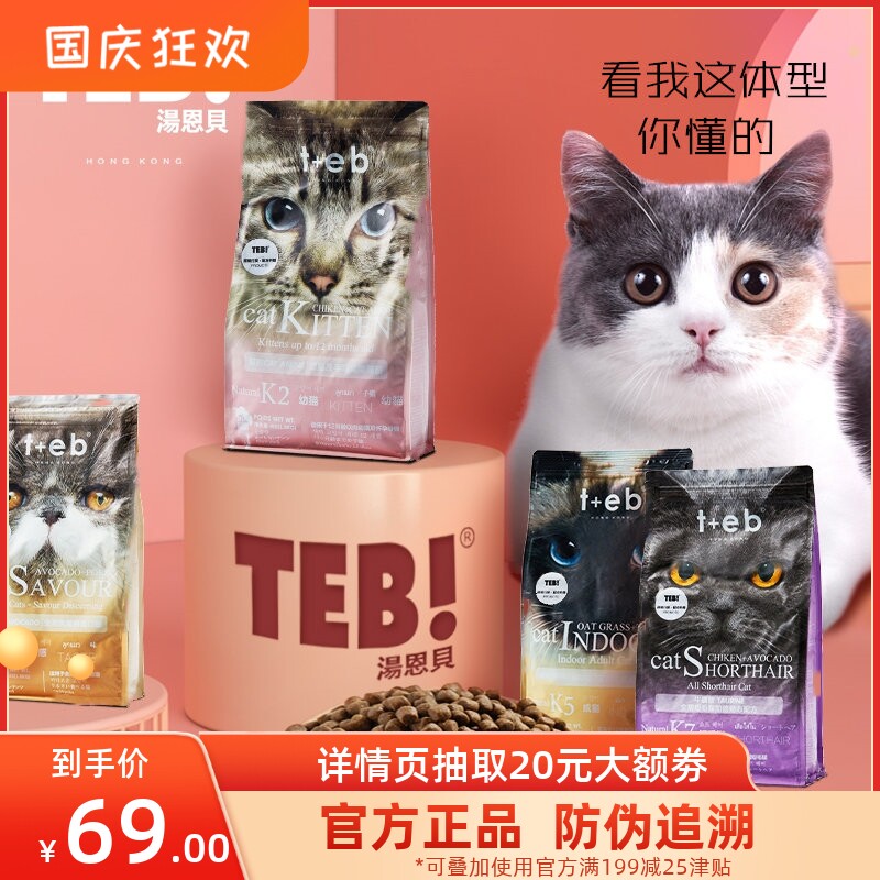 TEB Tangenbei cat food K2 K5 K7 K8 kitten pregnant cat adult cat blue and white special silver gradient English short supplement nutrition