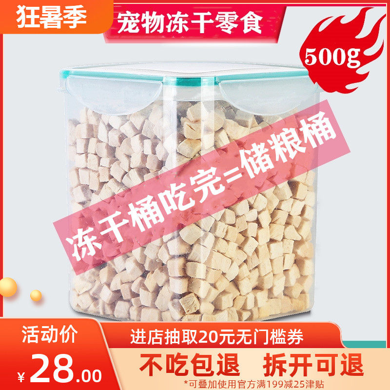 Grain storage bucket freeze-dried chicken cat snack nutrition fattening hair cheeks rabbit ears dog dog chicken breast meat whole family barrel English short