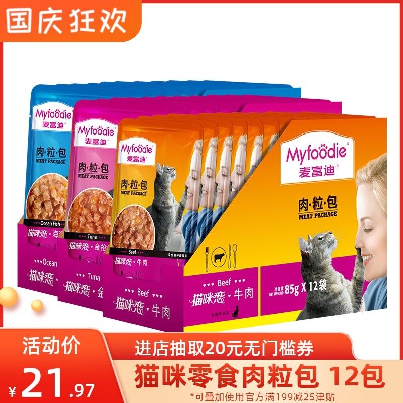 McFudi cat wet food meat packs cat love nutrition fattening hair cheeks into cats kittens canned cat snacks 12 packs