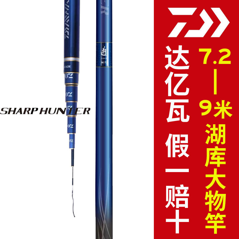 DAIWA Dayiwa 20 new SHARP HUNTER large object rod 7 2 8 1 9 meters silver carp bighead carp platform fishing rod