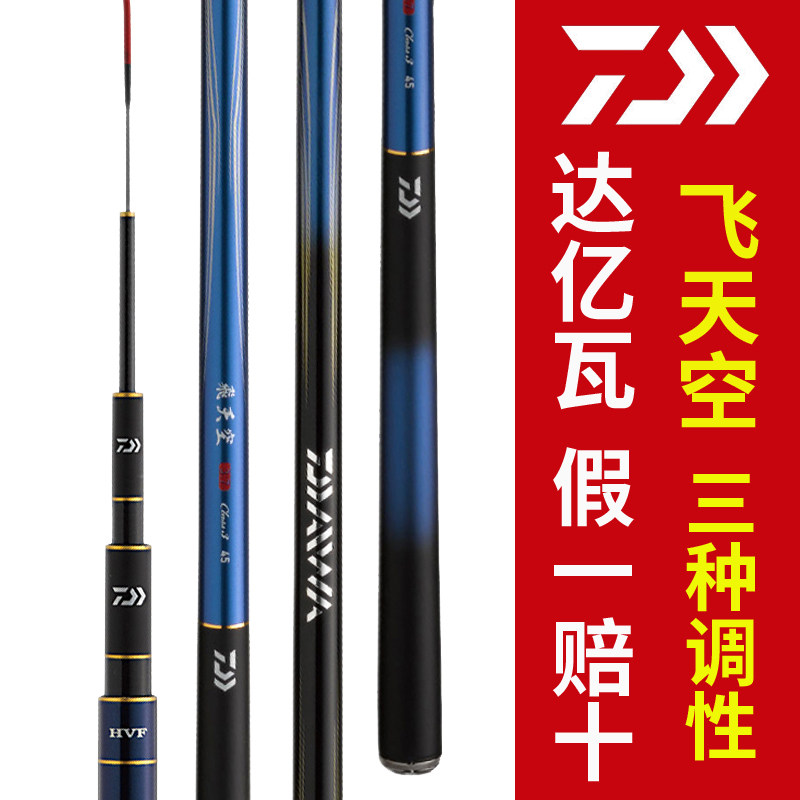 DAIWA up to 100 million watts flying sky 28 adjustment vibration out type 37 adjustment comprehensive rod platform fishing carp rod crucian carp bighead carp fishing rod