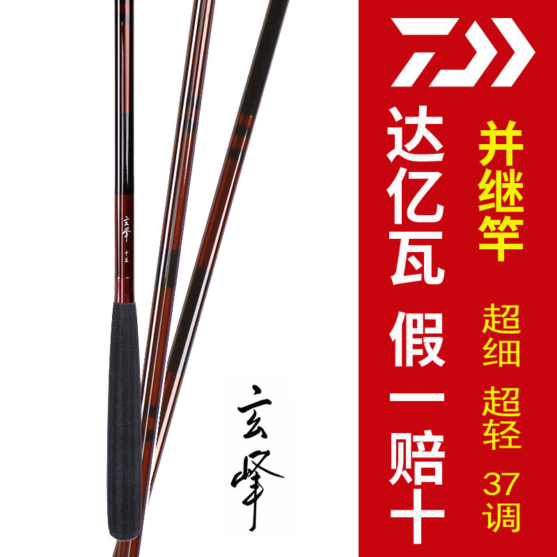 DAIWA da Yiwa Xuanfeng and follow the pole ultra-light super-hard adjustment pole crucian carp competitive platform fishing rod fishing rod