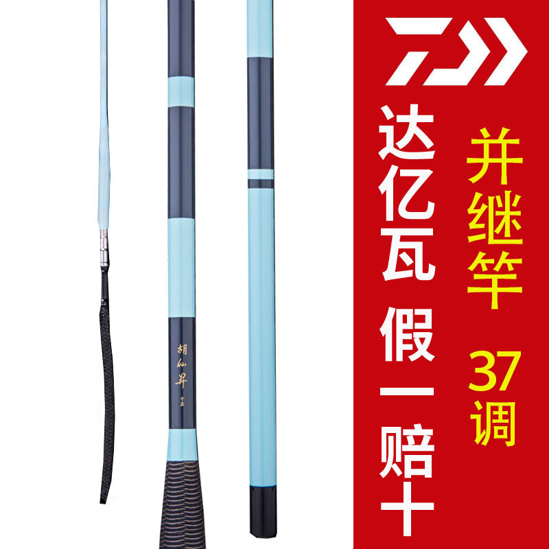 Yamato DAIWA 19 models Hu Xiansheng do not make big air and follow the rod 37-adjustment crucian carp rod insert carbon table fishing rod