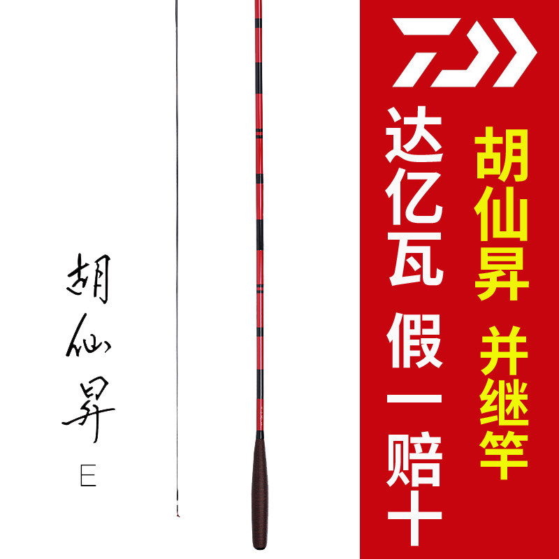 DAIWA Yamato and successor rod crucian fishing rod Hu Xiansheng E special selection 37 tone ultra-light carbon cuttings taint fishing rod hand rod