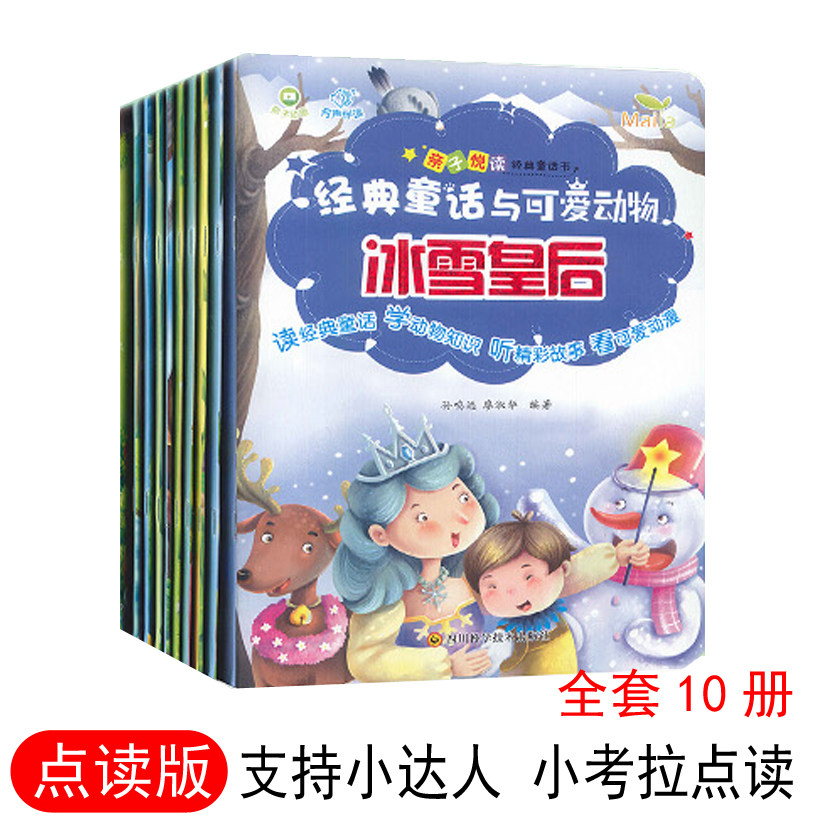 Little Cala small Got Talent to read the graphic book Genuine Classic Fairy Tales and Cute Animals (full 10 copies) storybook