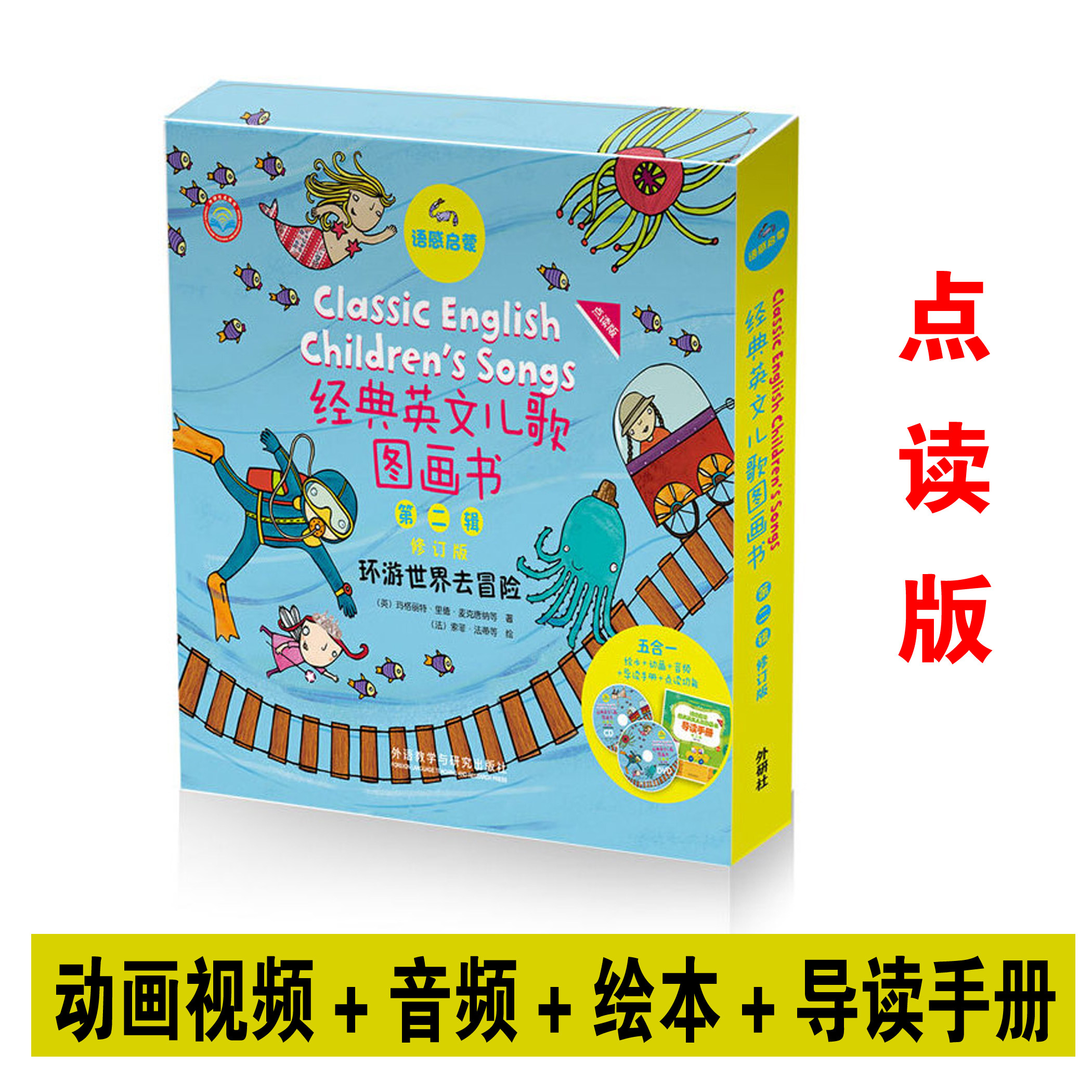 External research community Language Enlightenment Classic English Songs Picture Book Second (Revised) Point Read the CD-ROMs