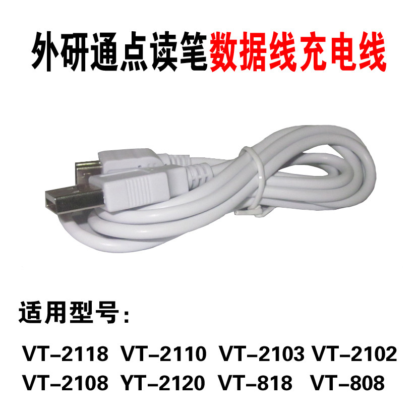 External Research pass VT-2118 2110 2103 VT-818 808 YT-2120 reading pen data cable