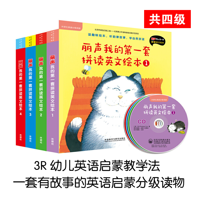 FLTRP Lisheng My First Set of Spelling English Picture Books Level 1-2-3-4 English Enlightenment Rhyme Storybook